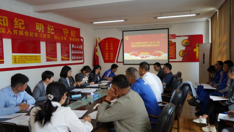 物產(chǎn)汽貿(mào)公司黨支部召開2024年第五次學(xué)習(xí)（擴(kuò)大）會(huì)暨&ldquo;知敬畏、存戒懼、守底線&rdquo;專題研討會(huì)議