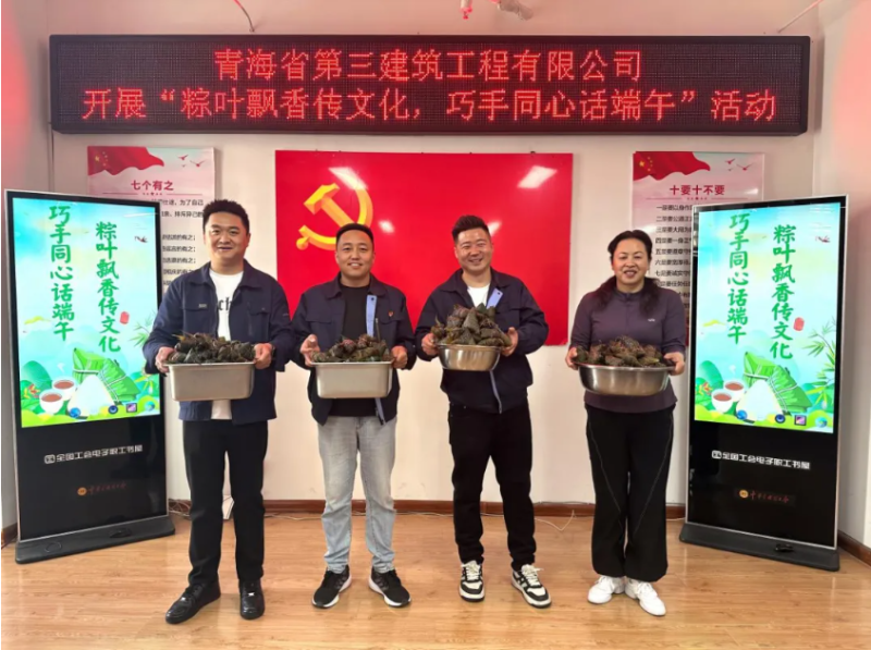 三建公司開展&ldquo;粽葉飄香傳文化，巧手同心話端午&rdquo;端午節(jié)活動(dòng)