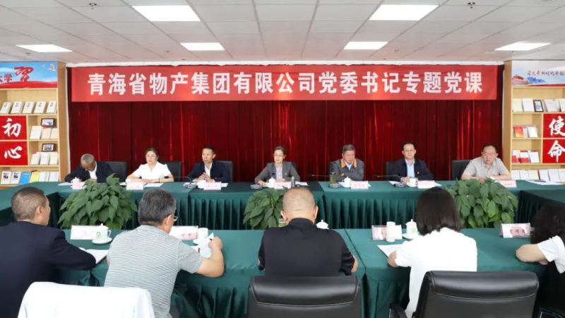 省物產(chǎn)集團(tuán)黨委舉辦&ldquo;慶七一、頌黨恩、建新功&rdquo;聯(lián)合主題黨日活動(dòng)