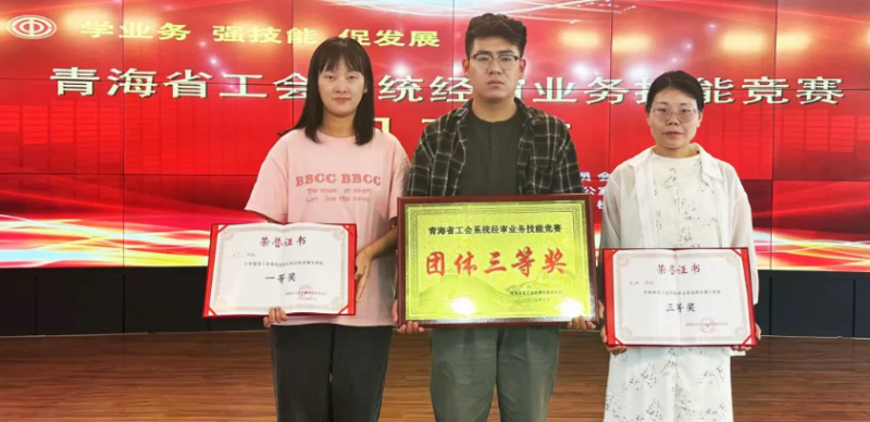 喜報！省物產(chǎn)集團工會代表隊在全省工會系統(tǒng)經(jīng)審業(yè)務(wù)技能競賽中獲佳績