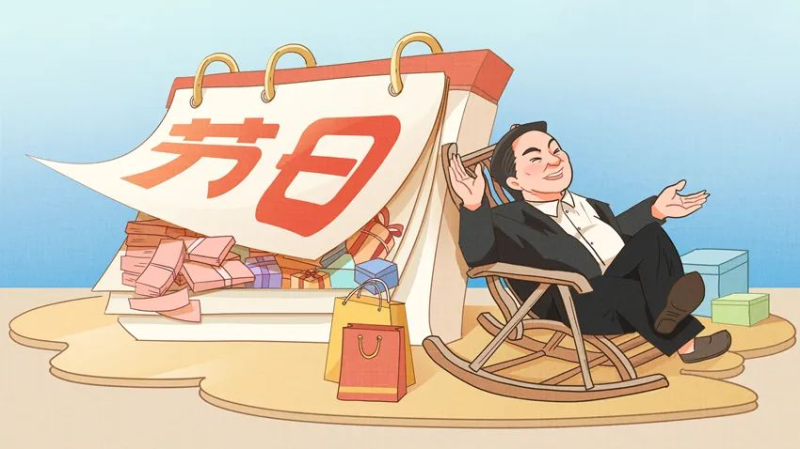 【廉政教育】快過節(jié)了，提個醒兒