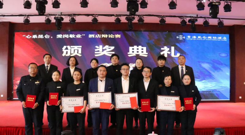 青海昆侖國(guó)際酒店舉辦&ldquo;心系昆侖，愛(ài)崗敬業(yè)&rdquo;辯論賽
