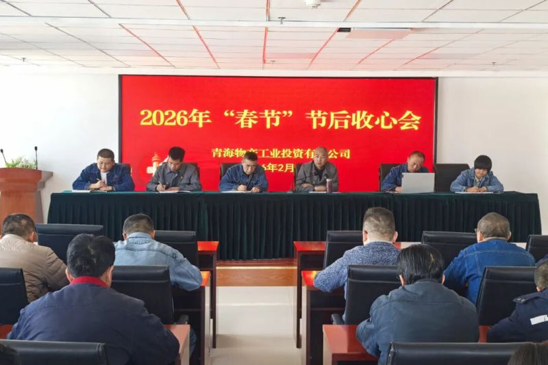 工投公司：收心歸位再出發(fā) 凝心聚力抓生產