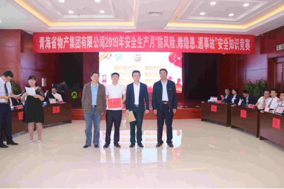 青海省物產(chǎn)集團有限公司 開展&ldquo;防風險、除隱患、遏事故&rdquo;主題知識競賽