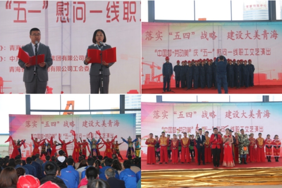 青海省總工會(huì)慶&ldquo;五一&rdquo;慰問(wèn)一線(xiàn)職工演出團(tuán)走進(jìn)青海物產(chǎn)