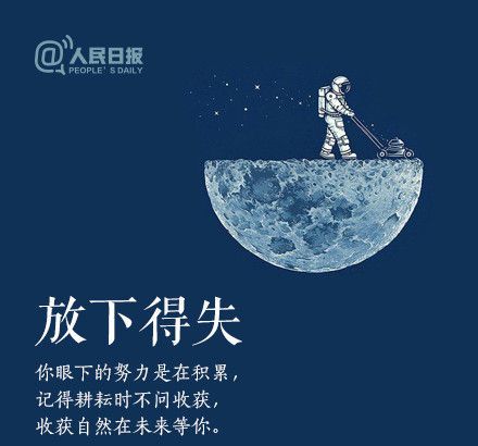 輕裝上陣，重新出發(fā)，愿不負(fù)春的耕耘，夏的拼搏