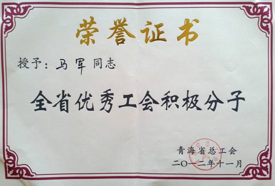 省物產(chǎn)集團工會優(yōu)秀個人、模范集體榮獲省總工會表彰